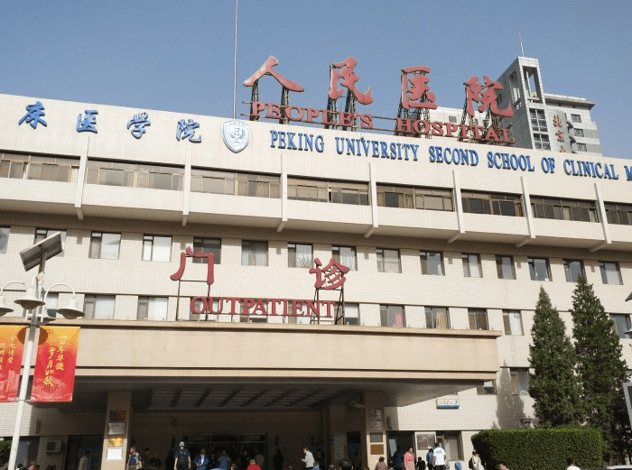 包含北京大学人民医院办法多,价格不贵的词条