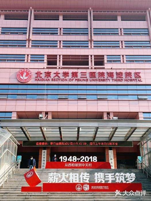 包含北京市海淀妇幼保健院代挂号跑腿，用心服务每一位客户的词条