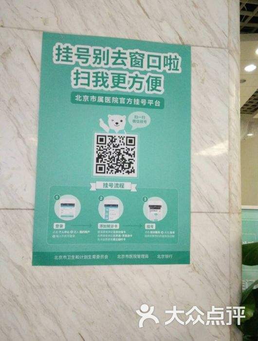 关于首都医科大学附属北京中医医院支持医院取号全程跑腿!的信息