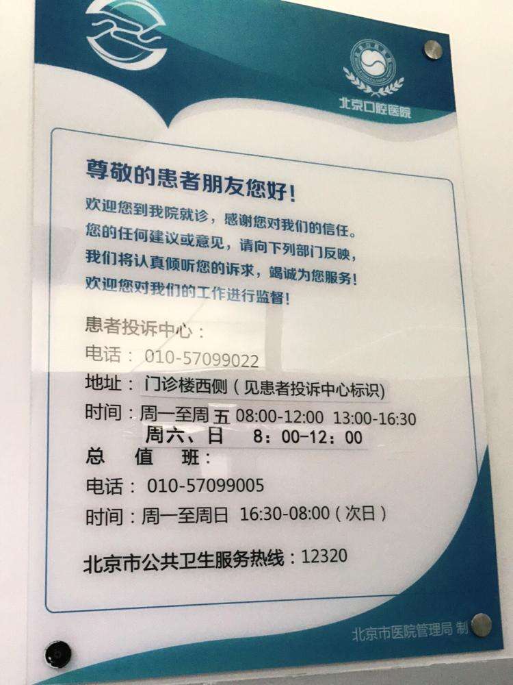 关于首都医科大学附属北京口腔医院（方式+时间+预约入口）！的信息