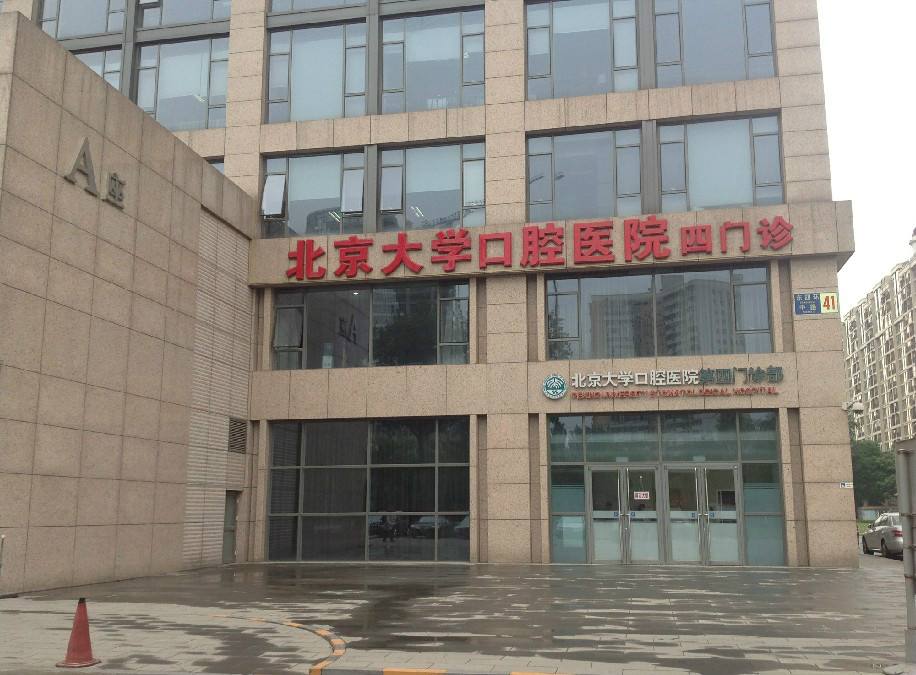 包含北京大学口腔医院（方式+时间+预约入口）！