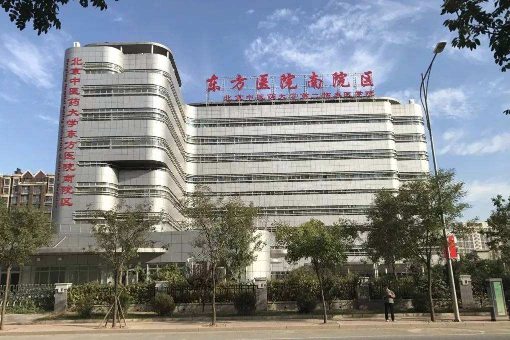 包含北京中医药大学东方医院办提前办理挂号住院