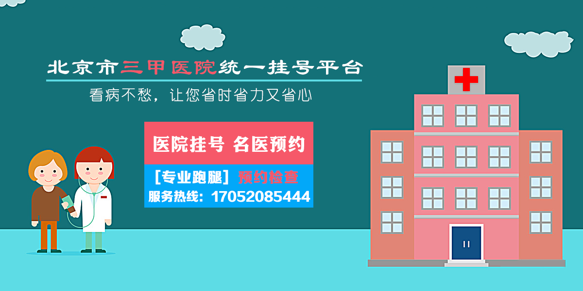 北京儿童医院代挂跑腿，全天在线第一时间安排的简单介绍