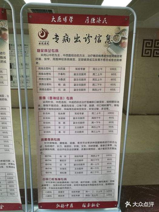 关于中国中医科学院西苑医院专业代运作住院的信息