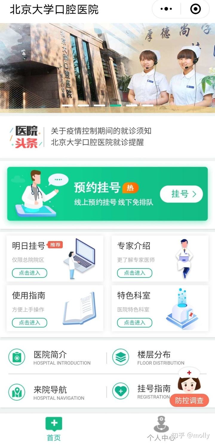 北京中西医结合医院跑腿代挂号（内附快速挂上号秘诀）的简单介绍