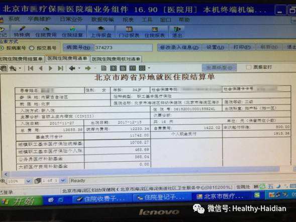 包含北京市海淀医院专业代运作住院的词条