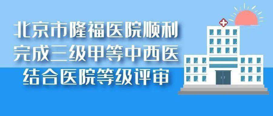北京中西医结合医院支持医院取号全程跑腿!的简单介绍