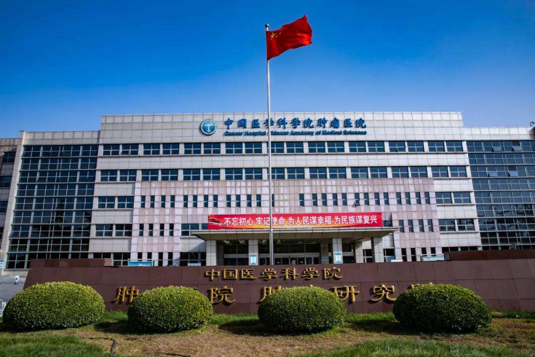 关于中国医学科学院肿瘤医院支持医院取号全程跑腿!的信息