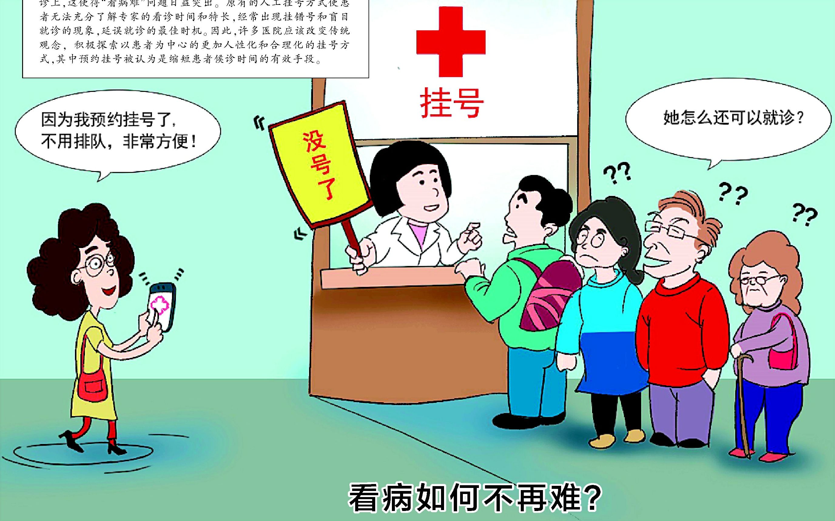 包含北京儿童医院代挂号跑腿服务，不成功不收费的词条