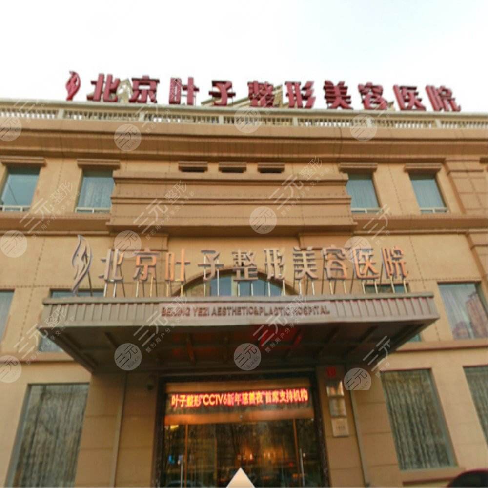包含北京八大处整形医院全天在门口随时联系的词条