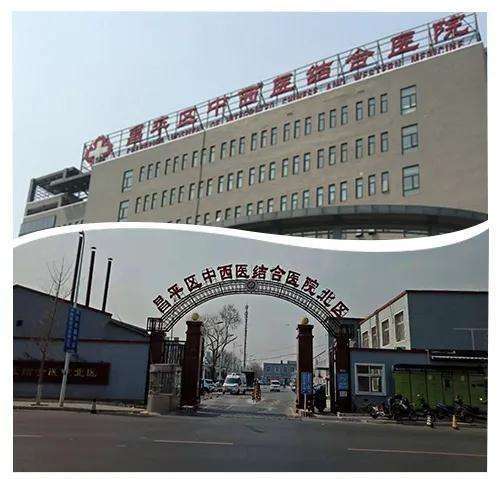 关于北京中西医结合医院全天在线急您所急的信息
