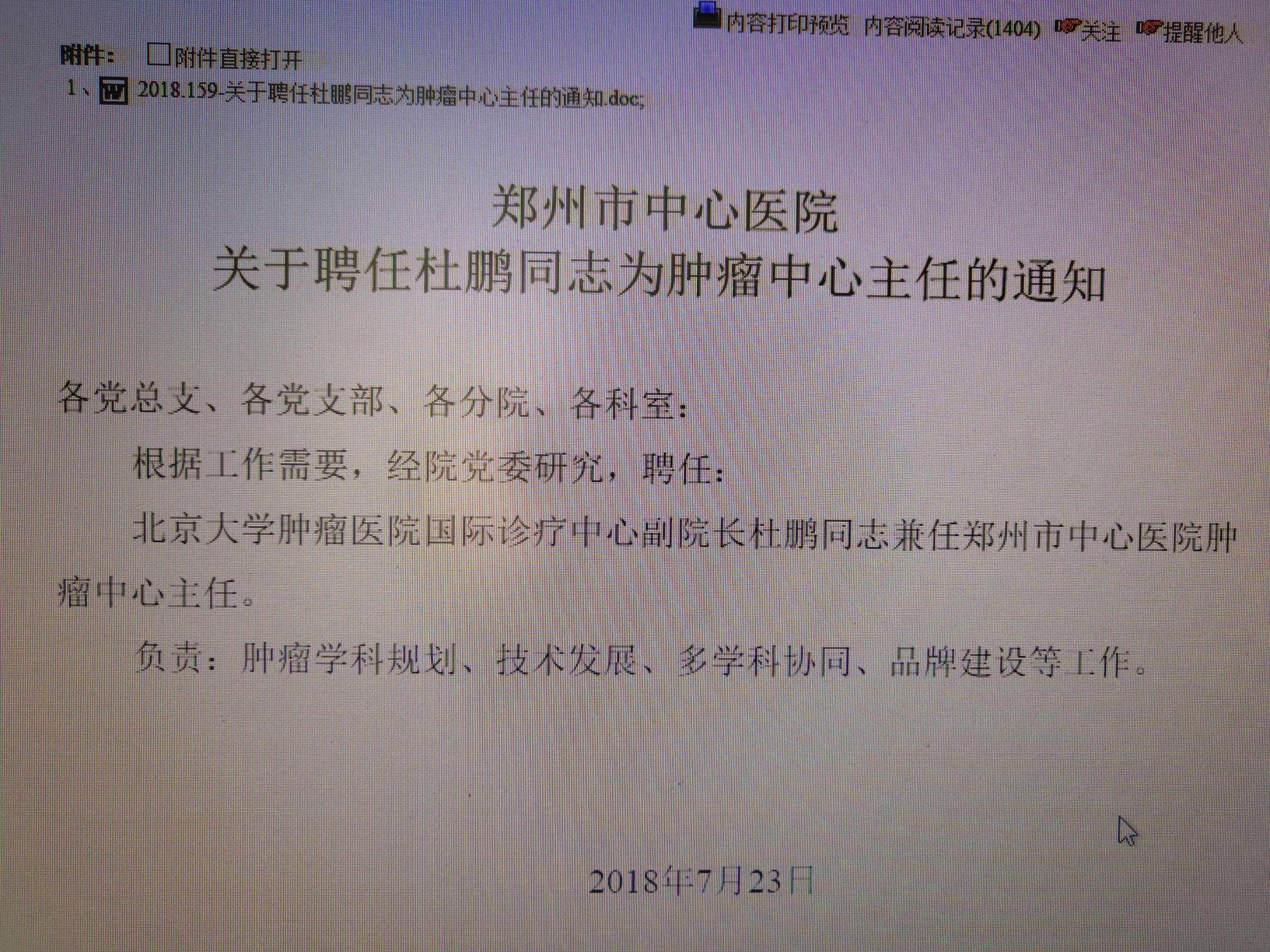 关于北京大学肿瘤医院代帮挂号，保证为客户私人信息保密的信息