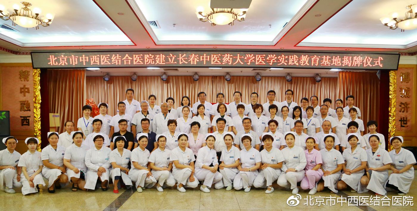 关于北京中西医结合医院实力办事的信息