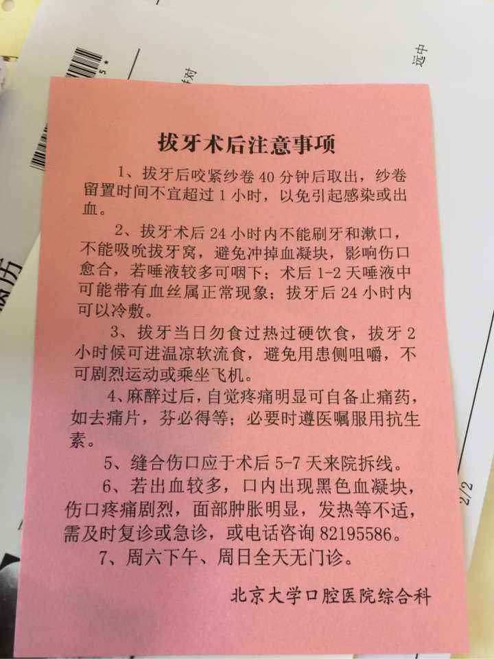 关于北京大学口腔医院代挂专家号跑腿，只需要您的一个电话的信息