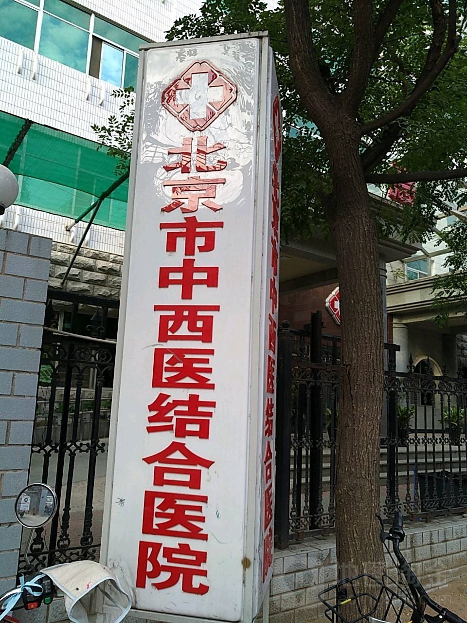 包含北京中西医结合医院急代挂号电话，病友给的实测有用（已挂号）