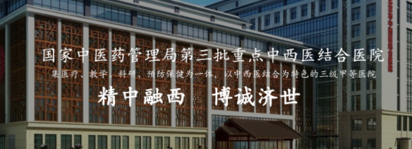 北京中西医结合医院（手把手教你如何挂上号）的简单介绍