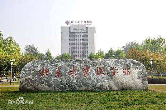 北京大学第三医院代挂专家号，想您所想，解您所急的简单介绍