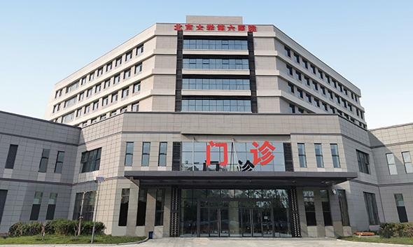 北京大学第六医院跑腿挂号，诚信经营，服务好的简单介绍