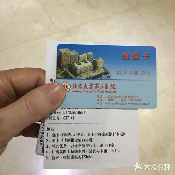 北京大学第三医院去北京看病指南必知-({号贩子挂号-黄牛票贩子代挂})