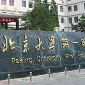 北京大学第一医院代挂号联系方式，靠谱代挂-({号贩子挂号-黄牛票贩子代挂})