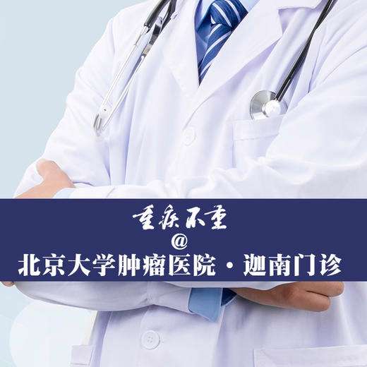 北京大学肿瘤医院专家预约挂号，只需要您的一个电话-({号贩子挂号-黄牛票贩子代挂})