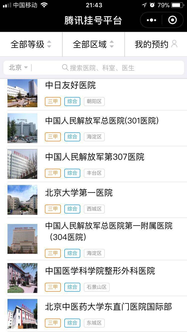 北京大学第一医院黄牛挂号微信，客服24小时在线-({号贩子挂号-黄牛票贩子代挂})