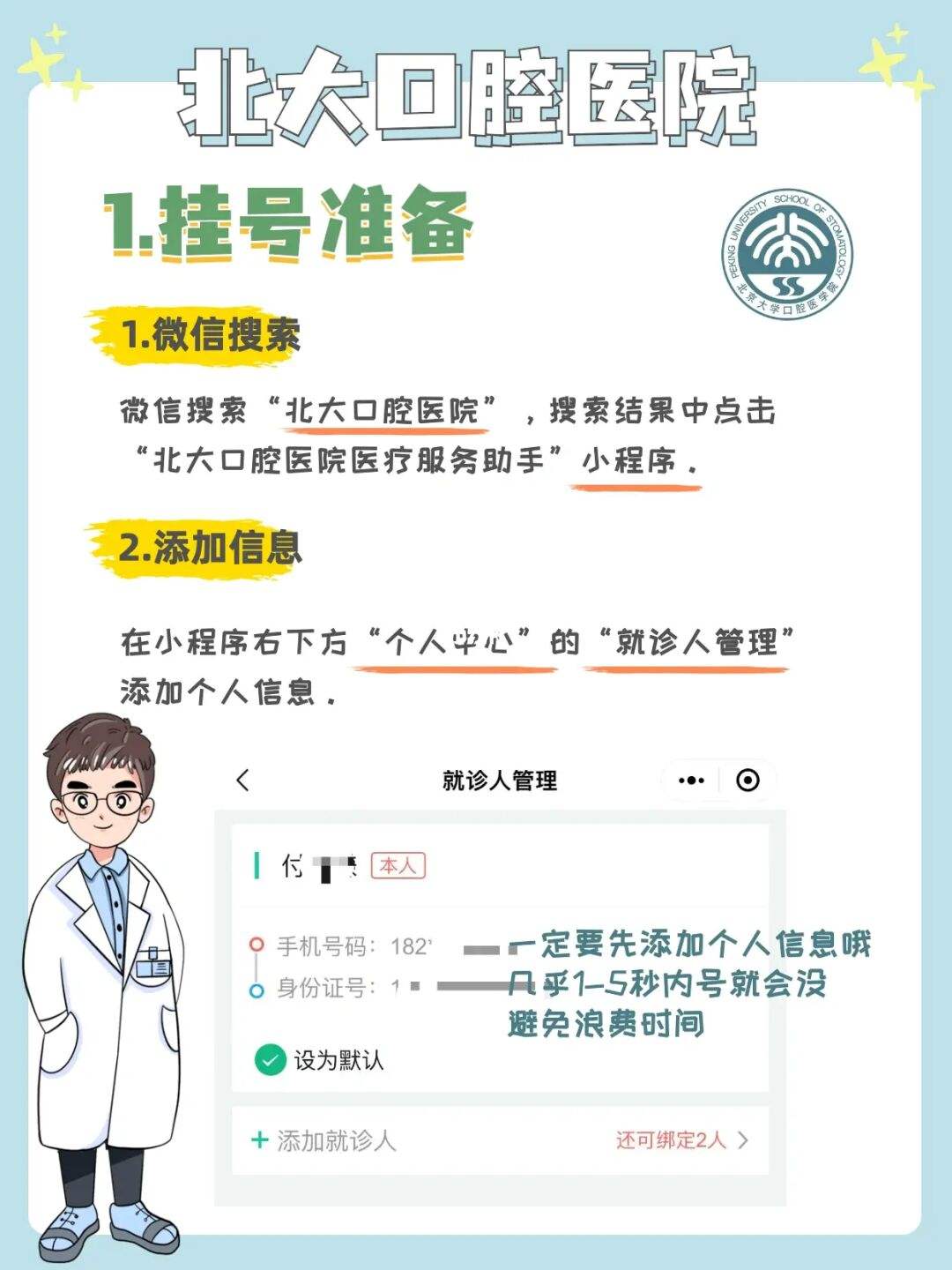 北京大学口腔医院（手把手教你如何挂上号）-({号贩子挂号-黄牛票贩子代挂})