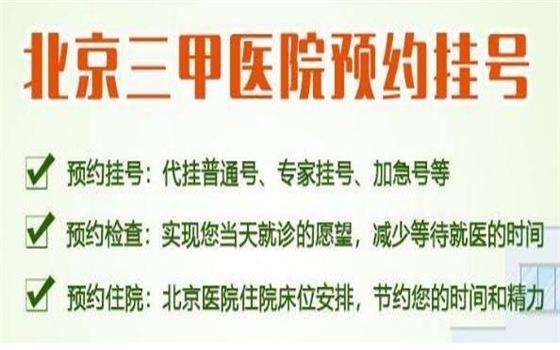 北京大学人民医院黄牛排队挂号，收取合理费用-({号贩子挂号-黄牛票贩子代挂})