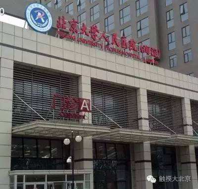 北京大学第一医院代挂专家号，减少患者等待就医的时间-({号贩子挂号-黄牛票贩子代挂})