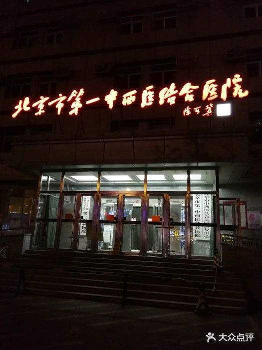 北京中西医结合医院实力办事-({黄牛跑腿-挂号代办})