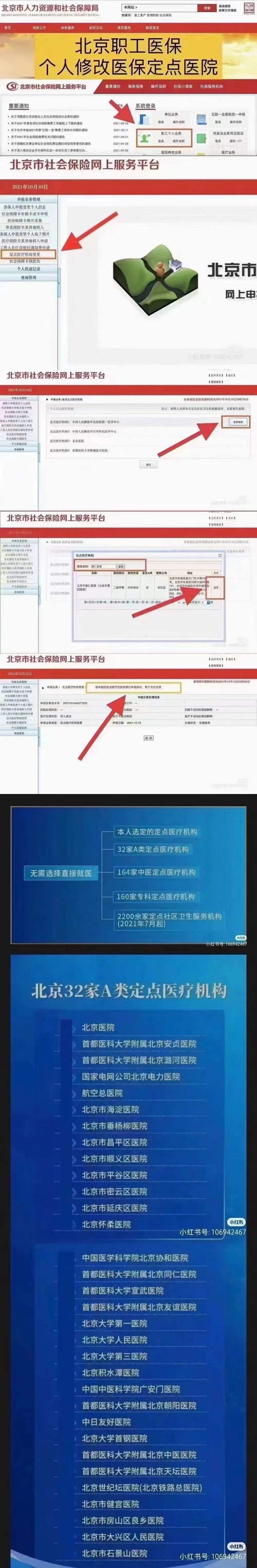 北京大学第六医院找跑腿挂号预约检查住院，让您省心安心-({黄牛跑腿-挂号代办})
