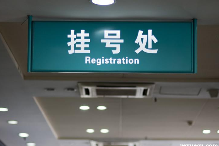 北京大学人民医院代排队挂号，让每个患者轻松看上病-({黄牛跑腿-挂号代办})