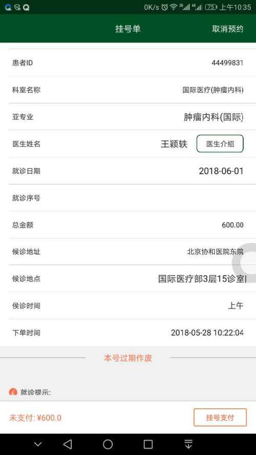 北京大学国际医院票贩子挂号推荐，用过的都说好-({黄牛跑腿-挂号代办})