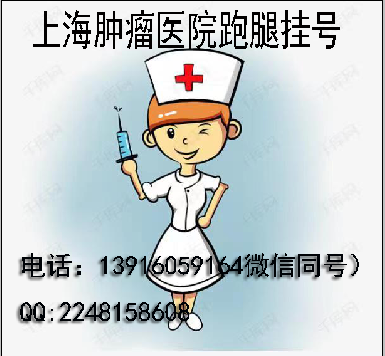 北京肿瘤医院跑腿代挂号，让您安心看病-({黄牛跑腿-挂号代办})