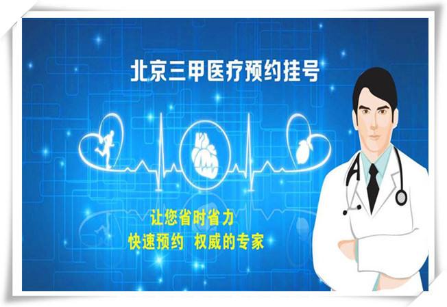 北京医院多年在用的黄牛挂号助手，办事特别稳妥-({黄牛跑腿-挂号代办})