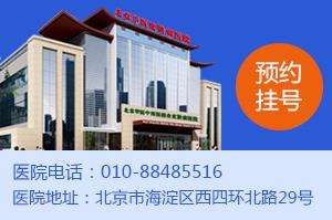 首都医科大学附属北京中医医院一直在用的黄牛挂号，推荐大家收藏备用-({黄牛跑腿-挂号代办})
