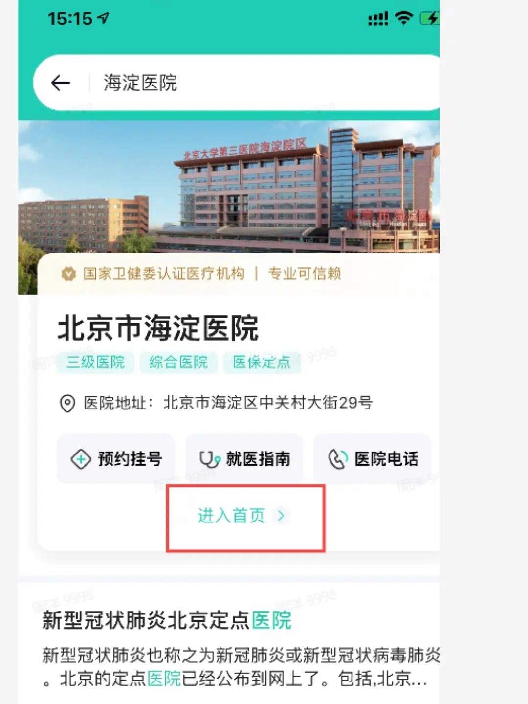 北京市海淀医院代挂跑腿，全天在线第一时间安排-({黄牛跑腿-挂号代办})