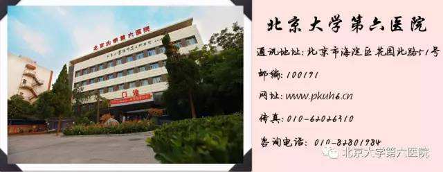 北京大学第六医院黄牛票贩子挂号「找对人就有号」-({黄牛跑腿-挂号代办})