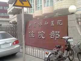 北京中西医结合医院代挂专家号，快速办理，节省时间-({黄牛跑腿-挂号代办})