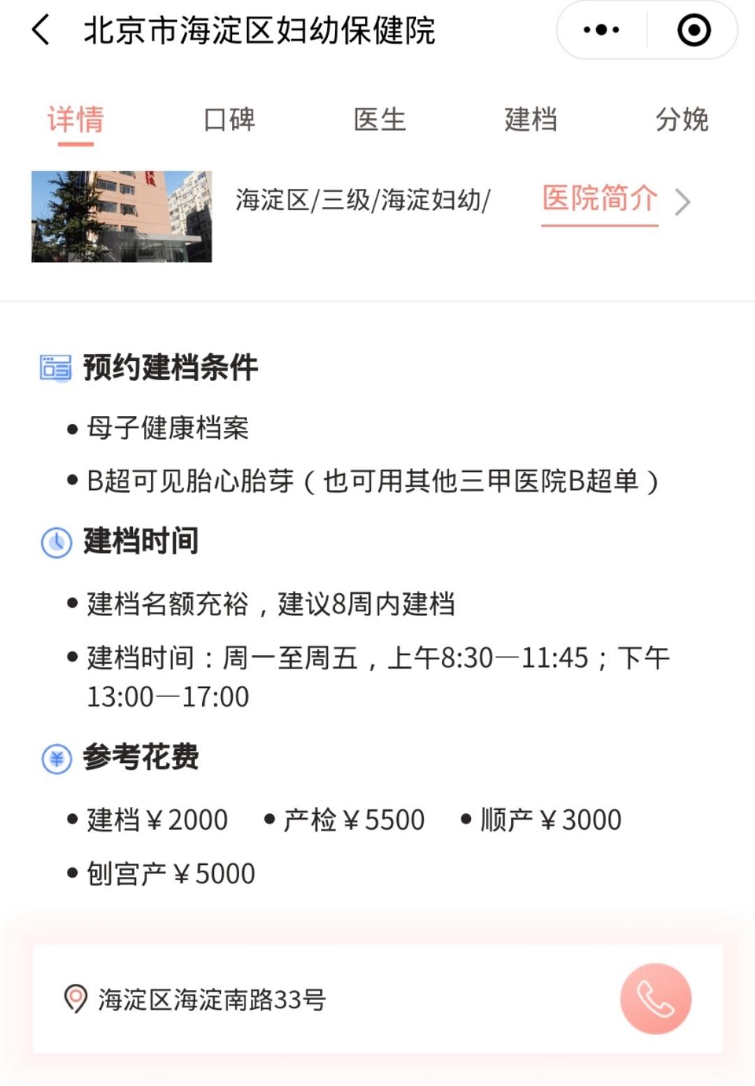 北京市海淀妇幼保健院代挂号跑腿，24小时接听您的电话-({黄牛跑腿-挂号代办})