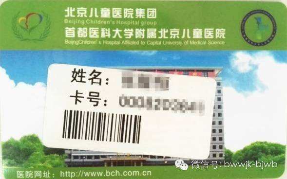 关于北京儿童医院黄牛号贩子挂号，百分百保证拿到号！的信息