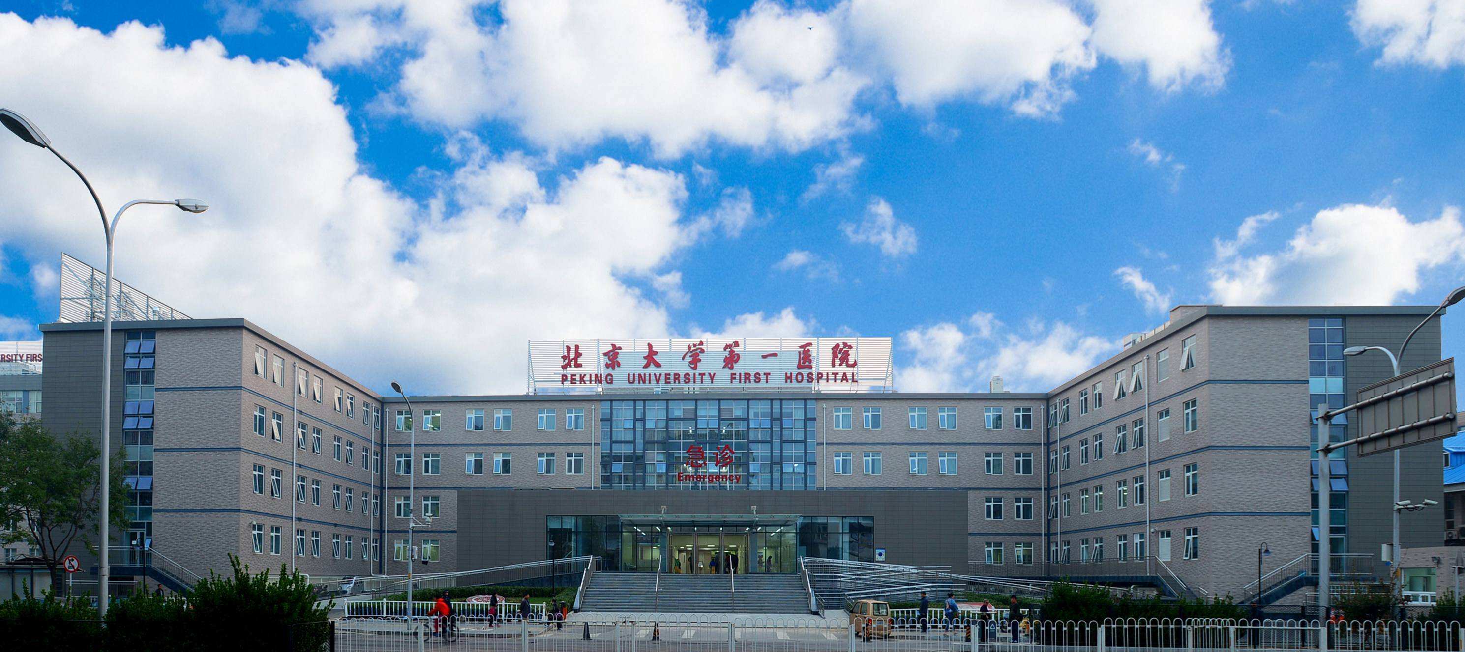 北京大学第一医院号贩子跑腿挂号，平价收费高质量服务的简单介绍
