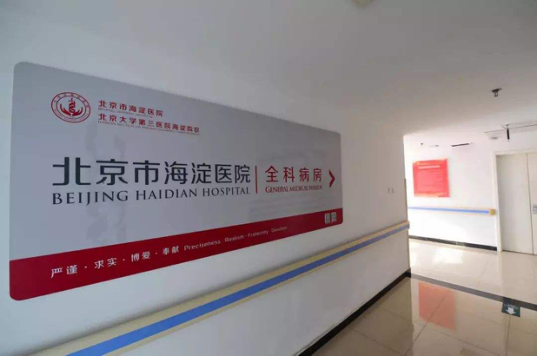 关于北京市海淀医院跑腿代挂号，让您安心看病的信息