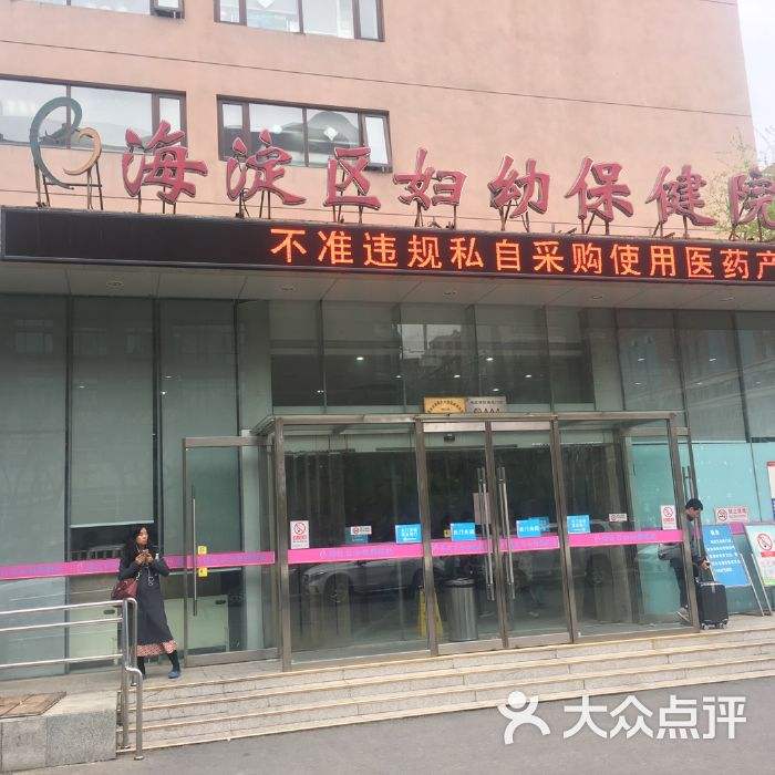 北京市海淀妇幼保健院黄牛挂号，检查住院办理一条龙服务的简单介绍