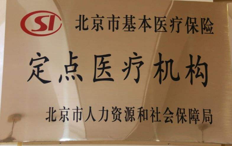 关于北京市海淀妇幼保健院黄牛专业挂号帮您解决所有疑虑的信息