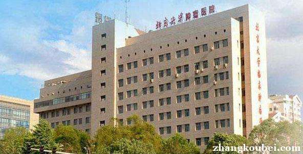 北京大学肿瘤医院黄牛专业运作住院，解决您排队的烦恼的简单介绍