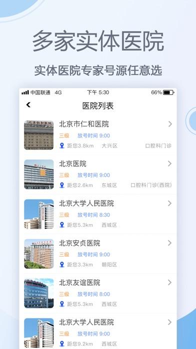 关于北京口腔医院代挂号,享受免排队走绿色通道!的信息