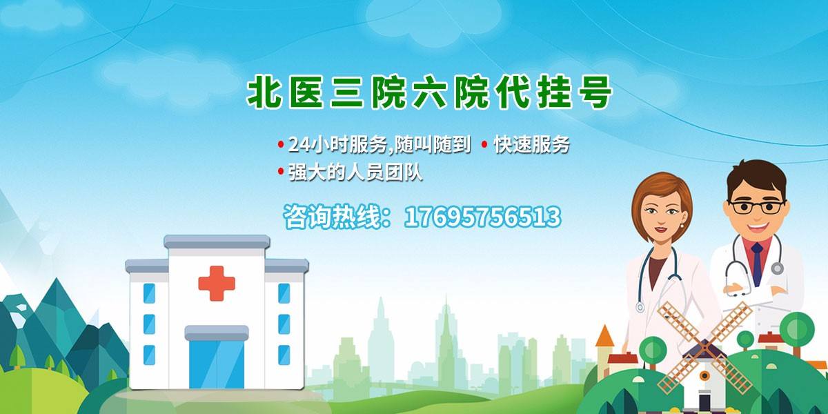 包含北京妇产医院知名专家代挂号，跑腿加急办住院的词条