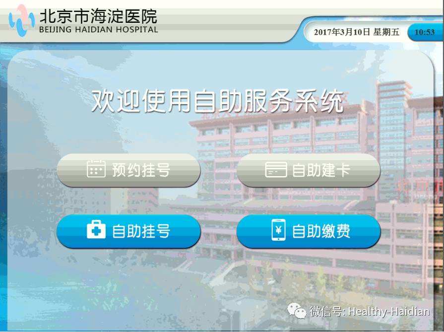 北京市海淀妇幼保健院跑腿代挂号（内附快速挂上号秘诀）的简单介绍