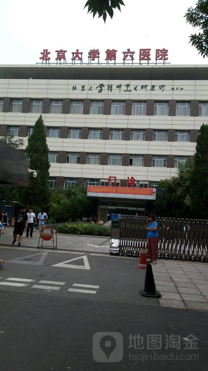 北京大学第六医院全天在门口随时联系-({号贩子跑腿挂号-黄牛代诊})